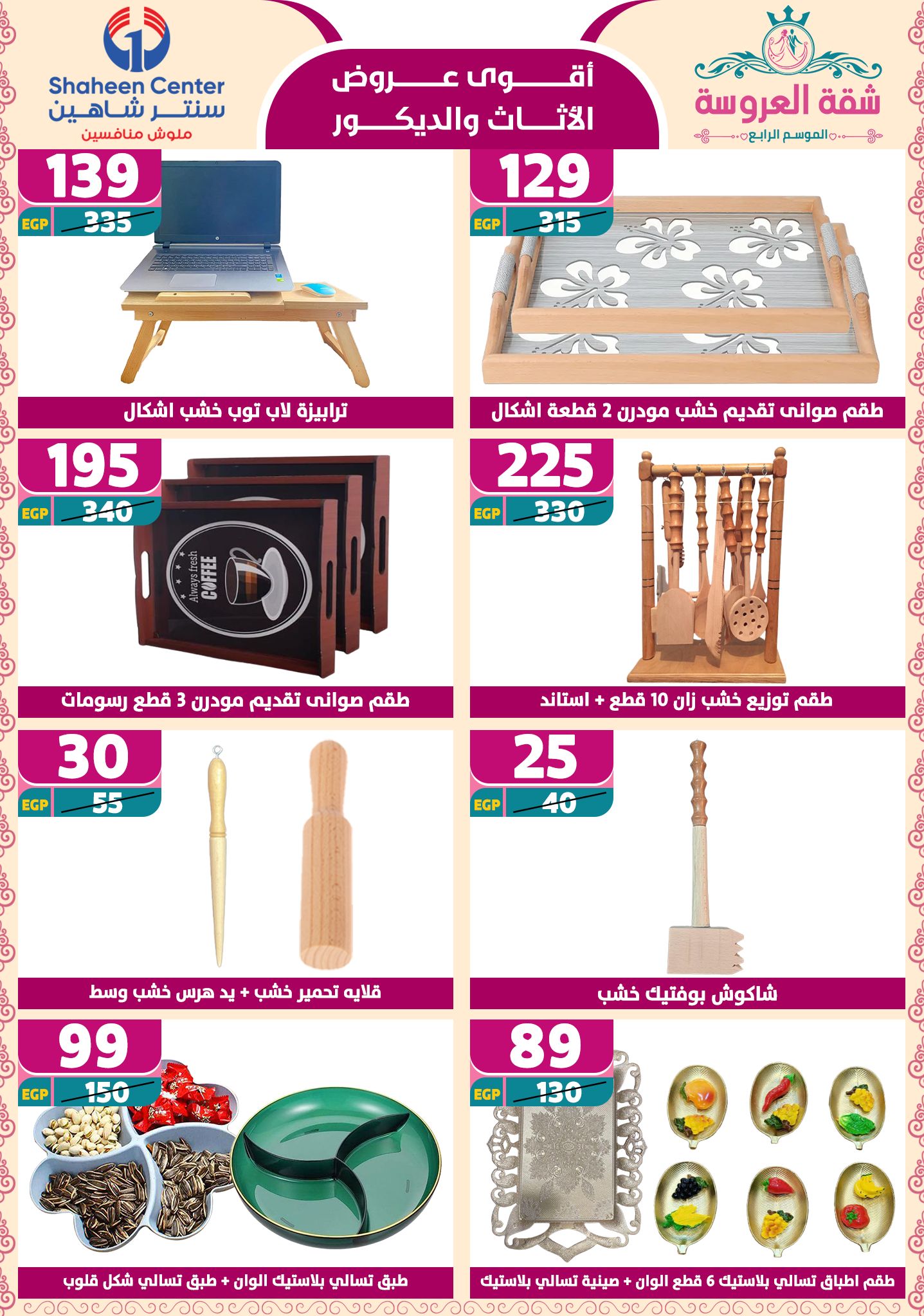 shaheen-center offers from 15may to 20may 2025 عروض سنتر شاهين من 15 مايو حتى 20 مايو 2025 صفحة رقم 173